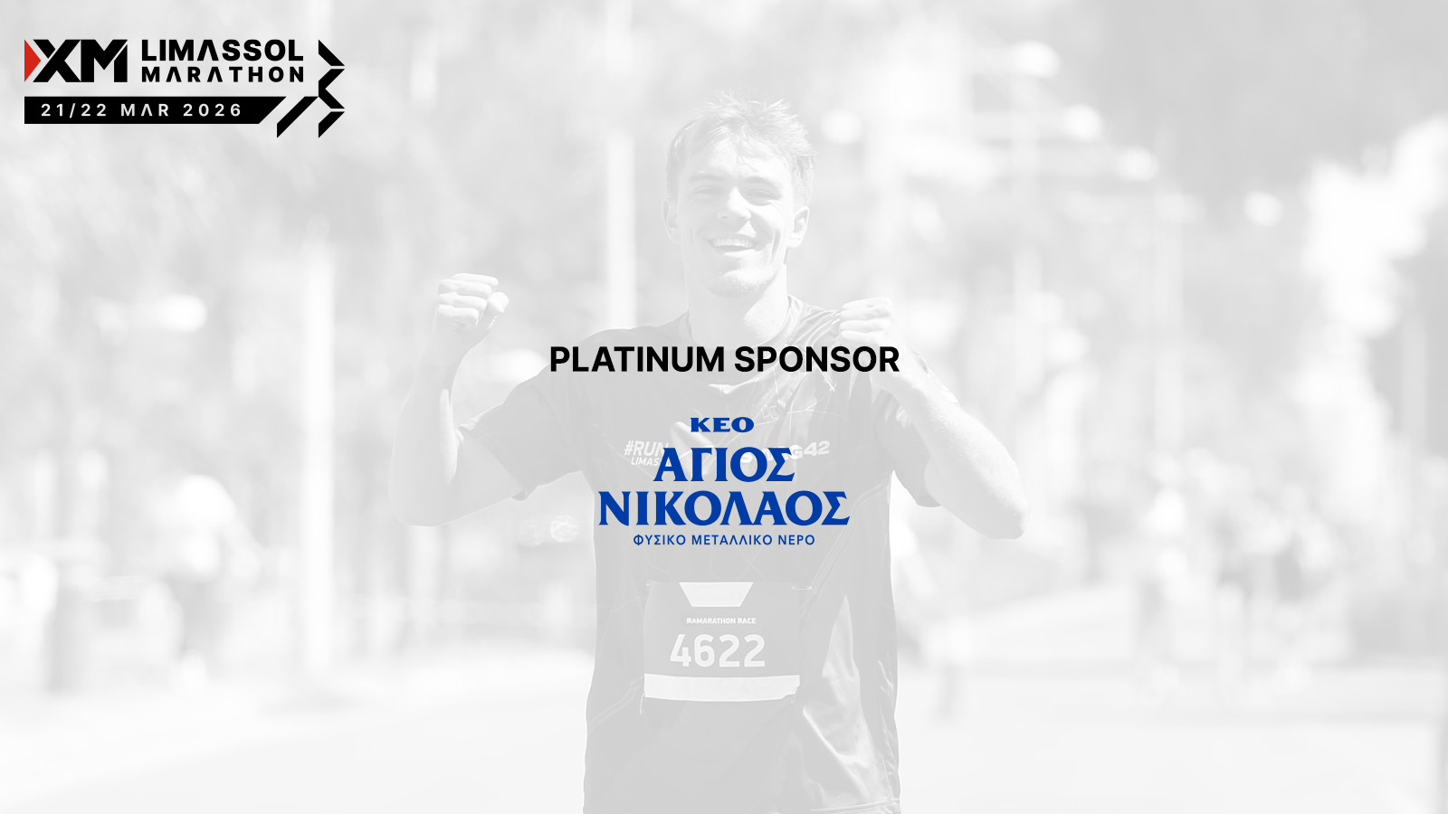 Το Φυσικό Μεταλλικό Νερό ΑΓΙΟΣ ΝΙΚΟΛΑΟΣ Επίσημο Νερό του XM Μαραθωνίου Λεμεσού