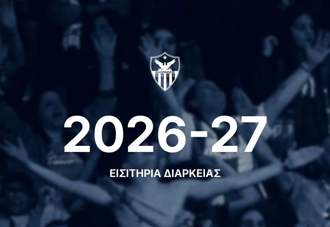 ΑΝΟΡΘΩΣΗ: Βγήκαν τα διαρκείας για τη ΝΟΤΙΑ - Οι τιμές και οι λεπτομέρειες