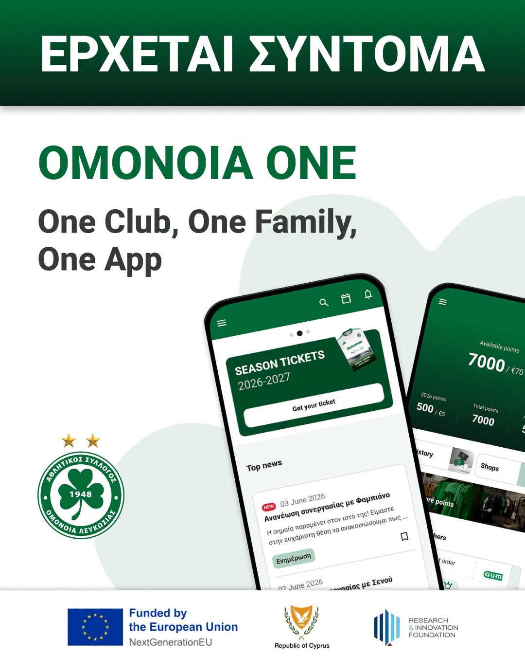 OMONOIA ONE - ﻿Μια Ομάδα, Μια Οικογένεια, Μια Εφαρμογή!