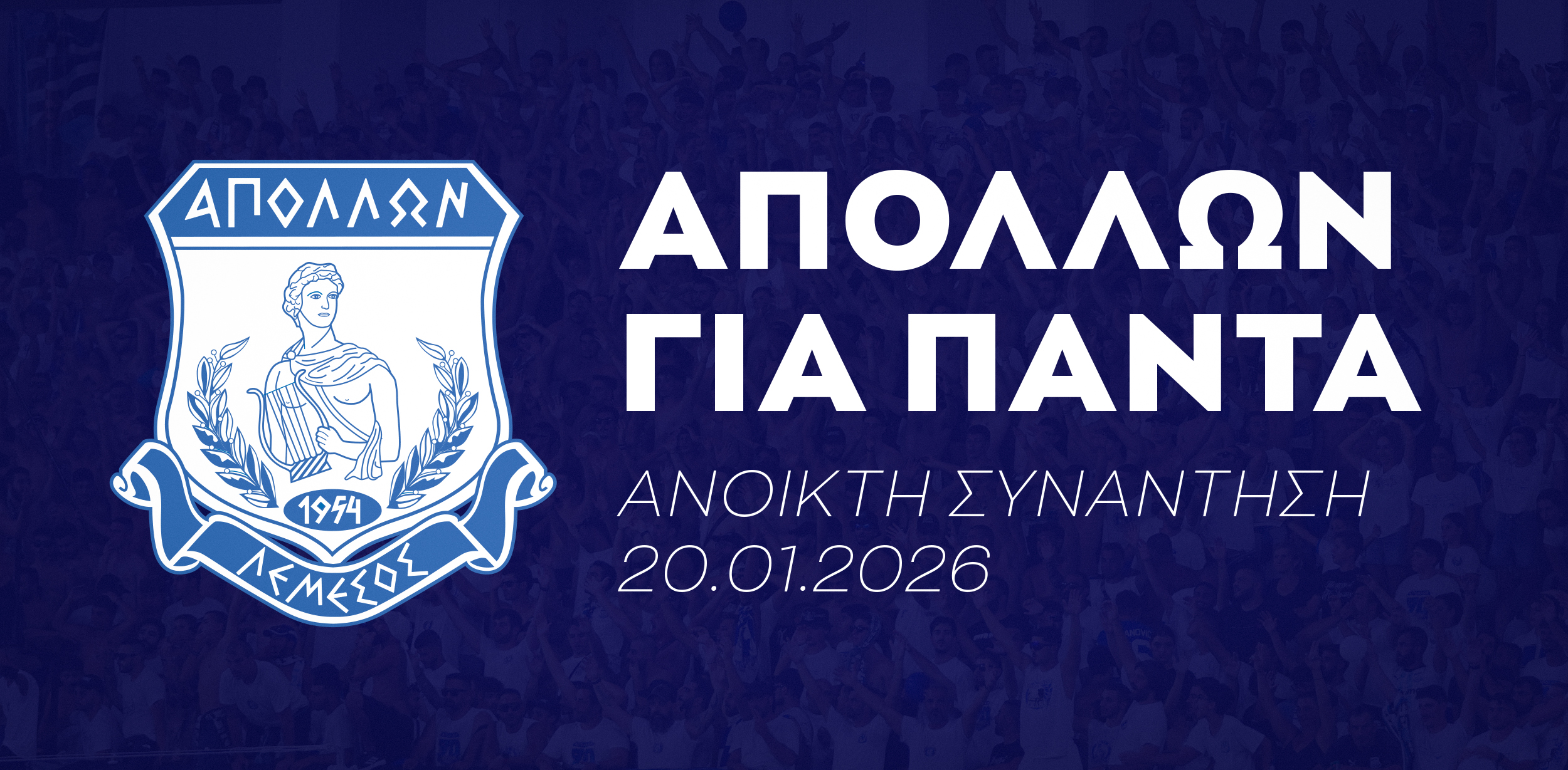 ΑΠΟΛΛΩΝΑΣ: H διαδικασία δήλωσης συμμετοχής για τη συνάντηση με τον πρόεδρο