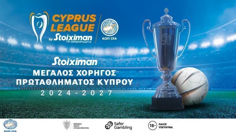 Cyprus League by Stoiximan: Πρόγραμμα 5ης και 6ης αγωνιστικής (Α’ όμιλος) και 4ης αγωνιστικής (Β’ όμιλος)