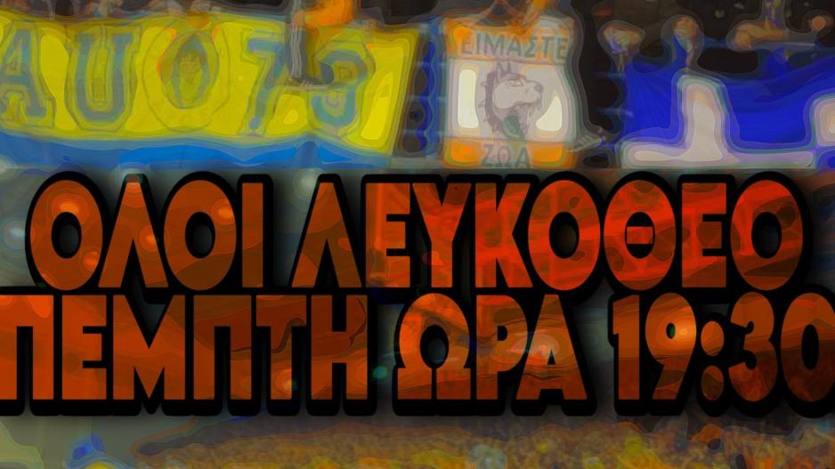 Κάλεσμα από τους ΑΠΟΕΛίστες για Λευκόθεο