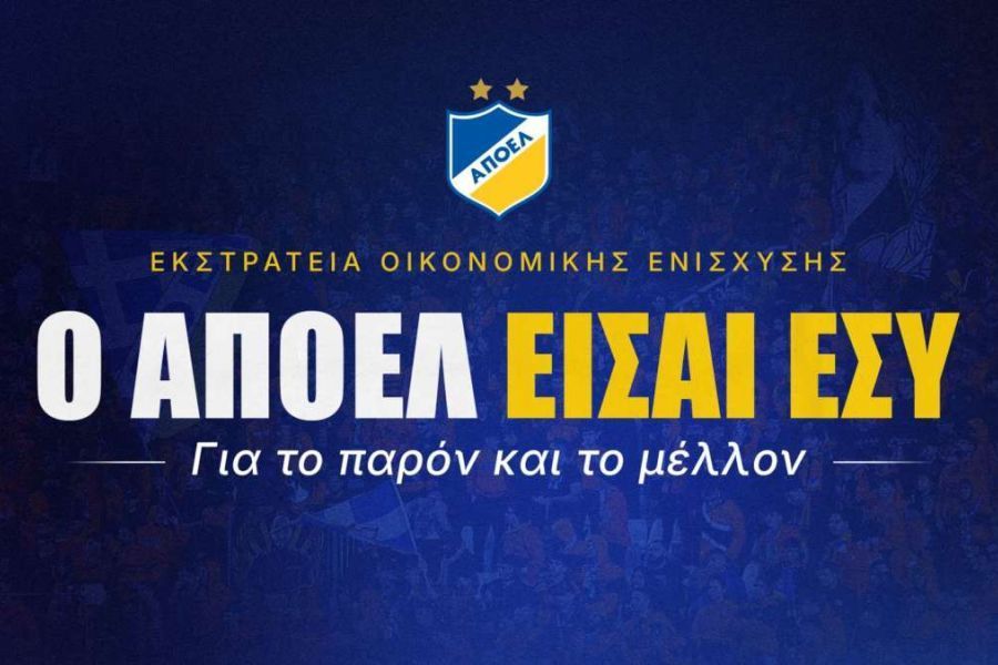ΑΠΟΕΛ: Τα χρήματα που μαζεύτηκαν μέχρι στιγμής 