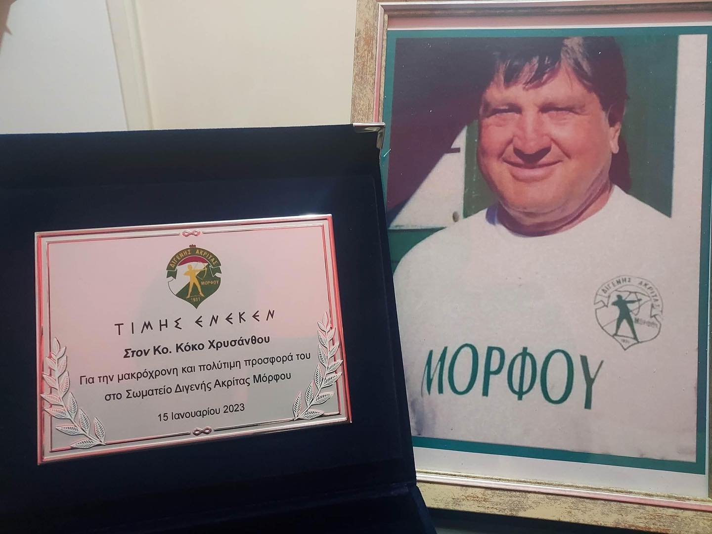 Τιμά τον Κόκο Χρυσάνθου