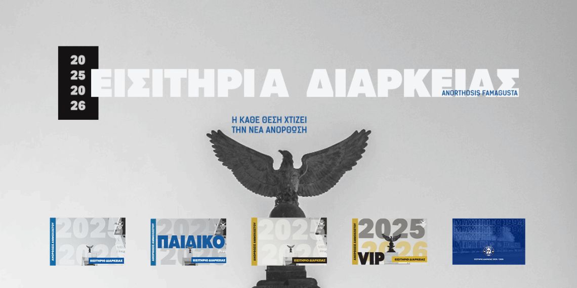 Παράταση στην ανανέωση των εισιτηρίων διαρκείας