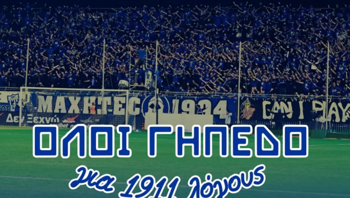 «Έχουμε υποχρέωση απέναντι στην Ιστορία της ομάδας μας-Αποτρέπουμε κάθε είδους τιμωρία»