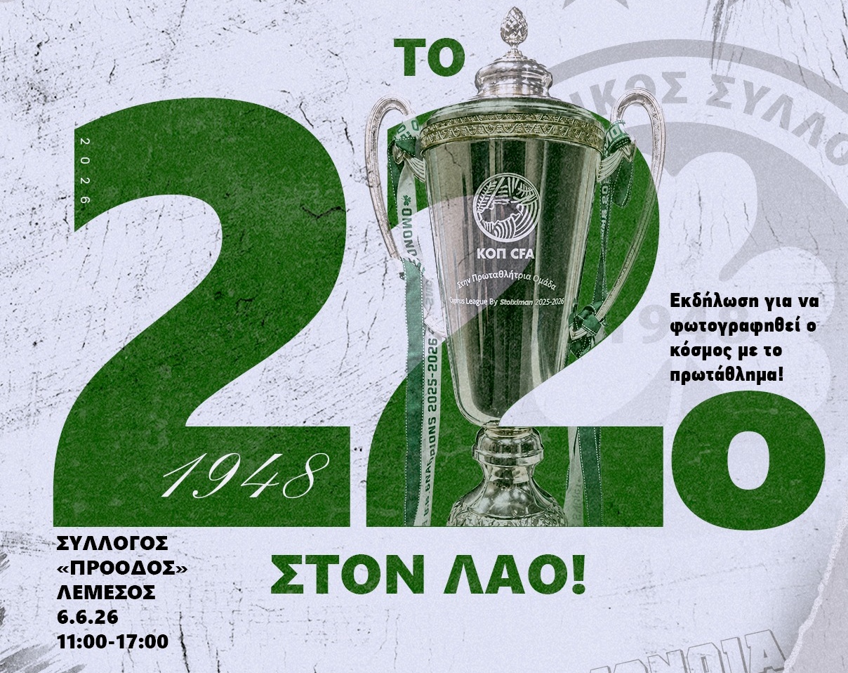 ΟΜΟΝΟΙΑ: "Το 22ο στη Λεμεσό, για τον ΛΑΟ!"
