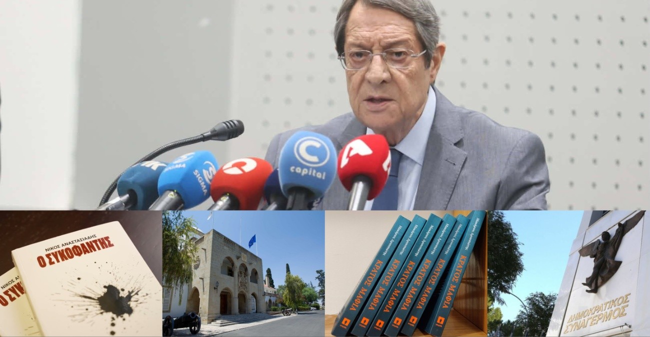 Από το «Κράτος Μαφία» στο θεσμικό αδιέξοδο: Η αποστασιοποίηση Αναστασιάδη και το νομικό θρίλερ με τους ανακριτές