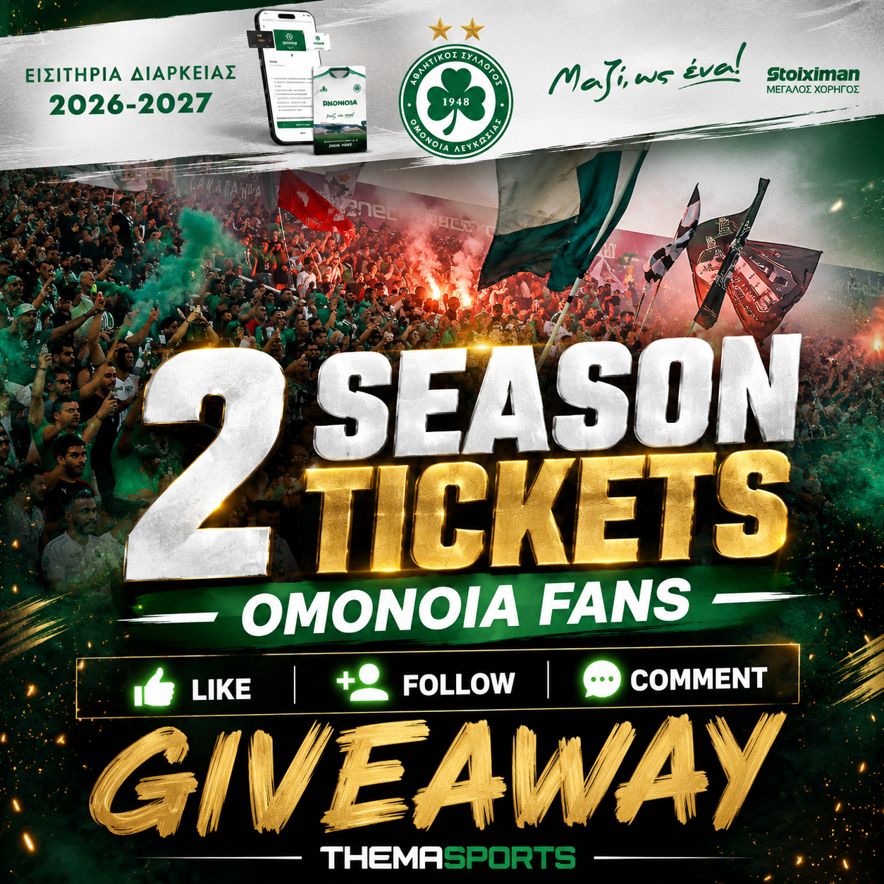 Ομονοιάτικο GIVEAWAY: Κερδίστε εισιτήριο διαρκείας των πρωταθλητών! (Διαγωνισμός)