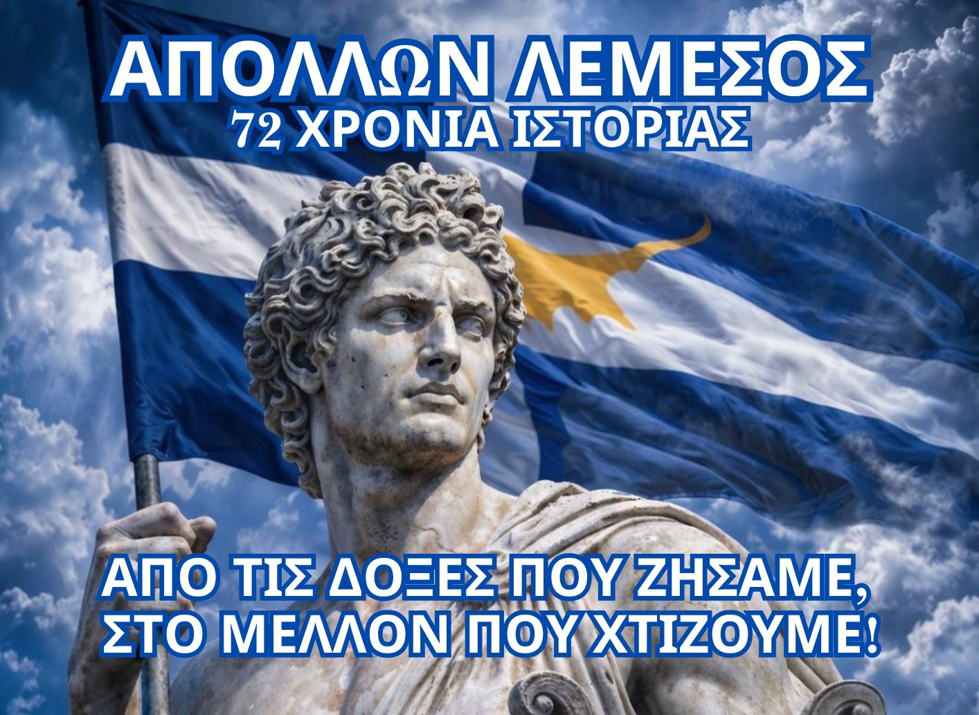 Μεγάλη γιορτή αφιερωμένη στα 72 χρόνια του Απόλλωνα - Όλες οι λεπτομέρειες