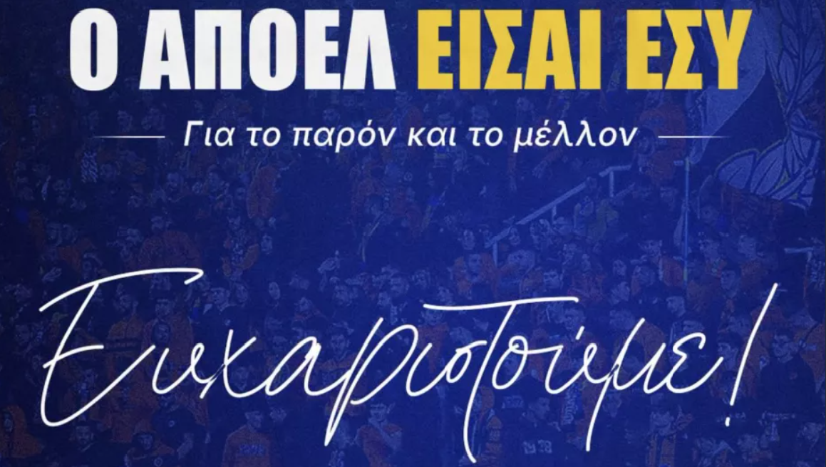 ΑΠΟΕΛ: Ευχαρίστησε τον πρώην παράγοντα για την εισφορά των 20.000