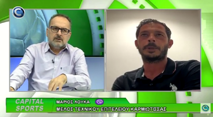 ΒΙΝΤΕΟ: Ολόκληρη η εκπομπή με φιλοξενούμενο το μέλος του τεχνικού επιτελείου της Καρμιώτισσας, Μάριο Λουκά