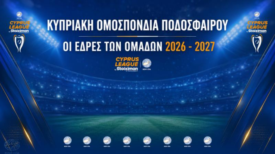 Οι έδρες των ομάδων της Cyprus League by Stoiximan 2026-2027 και το... ερωτηματικό για Τσίρειο