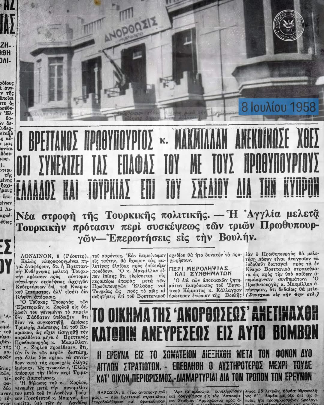 Ανόρθωση: ‘Το Ανορθωσιάτη δεν μπορεί κανένας κατακτητής να τον κατατροπώσει’