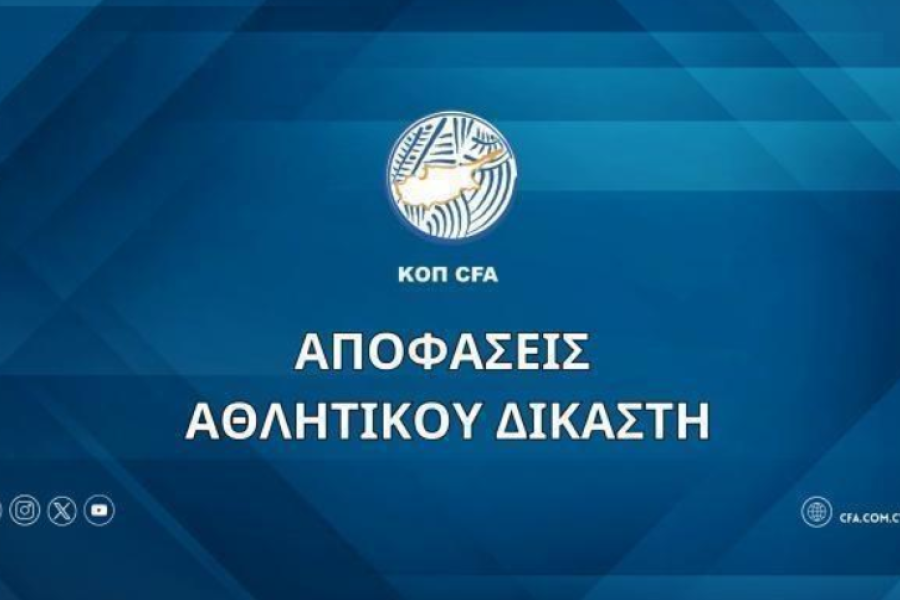OMONOIA: Πρόστιμο λόγω μη συμμετοχής δύο Κυπρίων στην ενδεκάδα