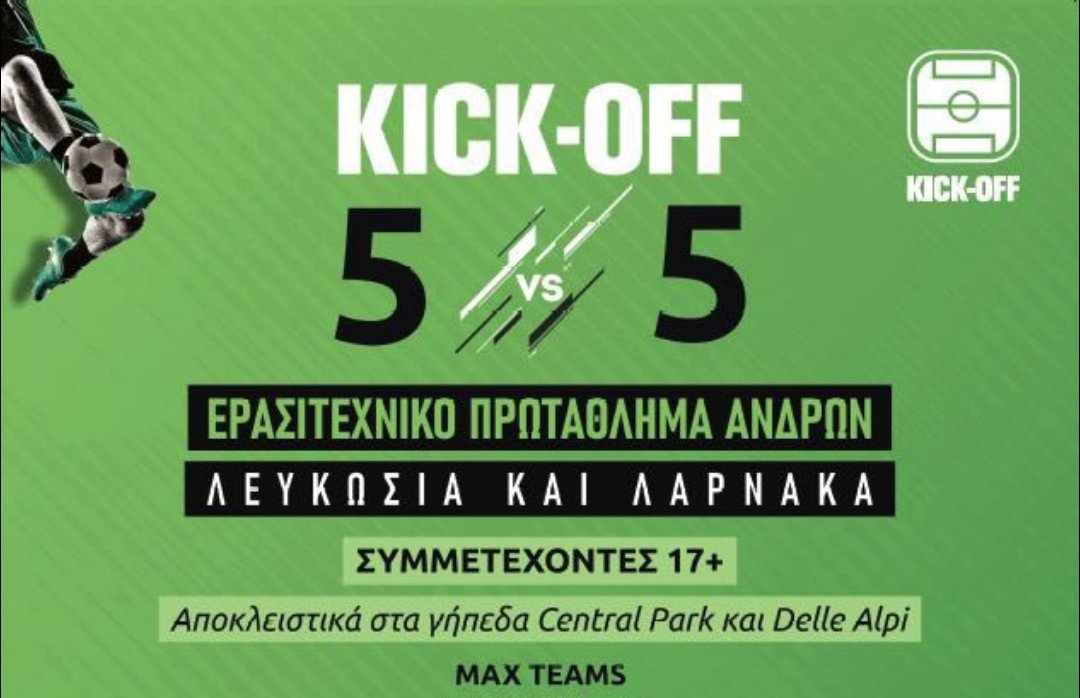 Kick-Off 5×5: Ερασιτεχνικό πρωτάθλημα σε Λευκωσία και Λάρνακα!