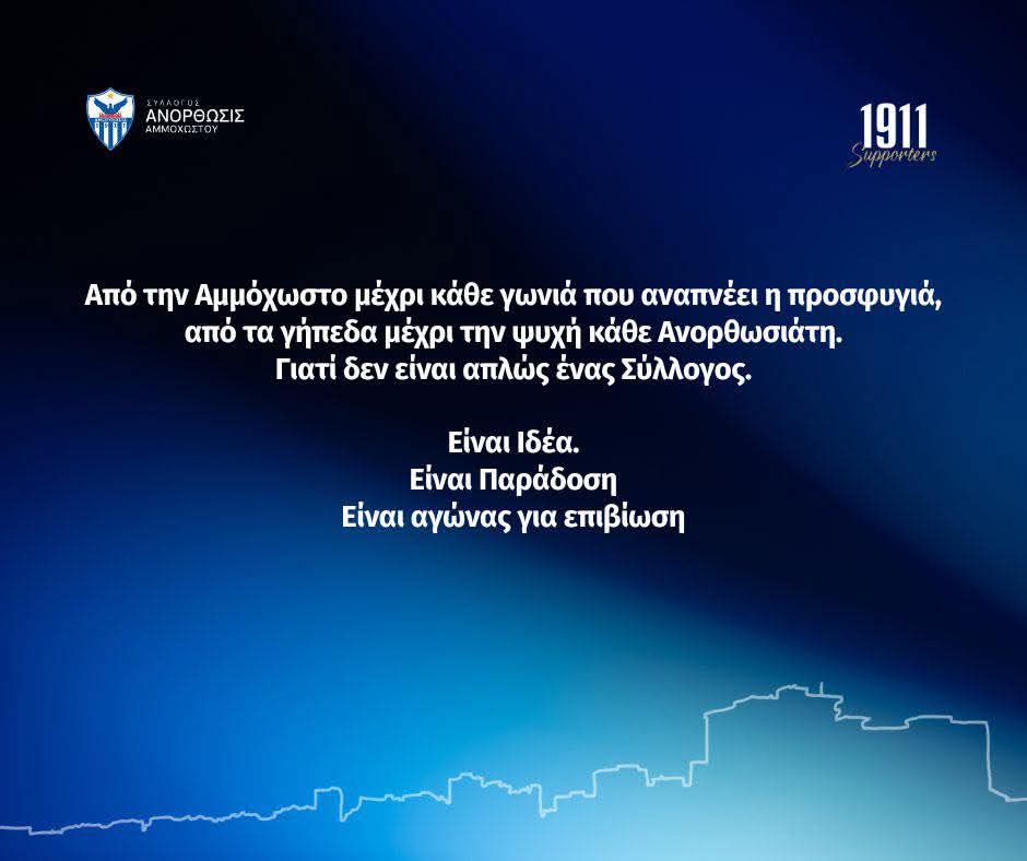Ανόρθωση: ‘Τώρα είναι η στιγμή που μας χρειάζεται περισσότερο από ποτέ’