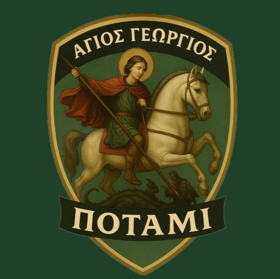 Οι μεταγραφές της Ποδοσφαιρικής Ομάδας Άγιος Γεώργιος Ποτάμι (2026/27)