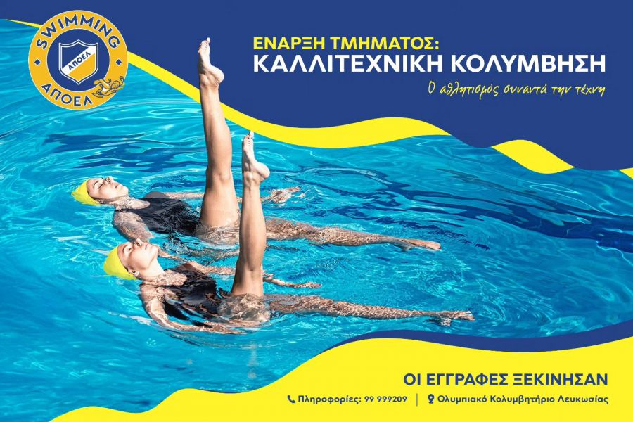 ΑΠΟΕΛ: Δημιουργεί νέο τμήμα το σωματείο