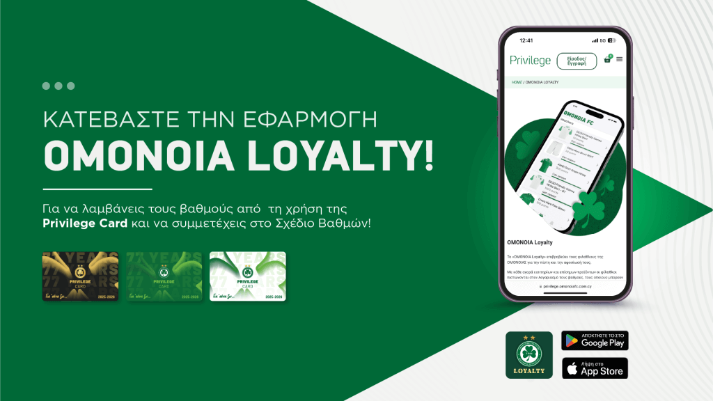 OMONOIA LOYALTY! | Thema Sports Αθλητικές Ειδήσεις OMONOIA LOYALTY! | Thema Sports Αθλητικές Ειδήσεις