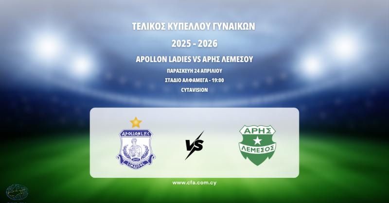 Σε ρυθμούς τελικού Κυπέλλου Γυναικών