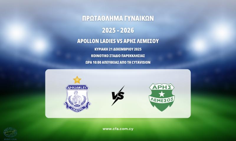 Απευθείας από τη Cytavision το ντέρμπι του Πρωταθλήματος Γυναικών