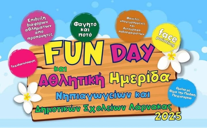 Αθλητική Ημερίδα & Fun Day αφιερωμένη στους μαθητές της πόλης και επαρχίας Λάρνακας