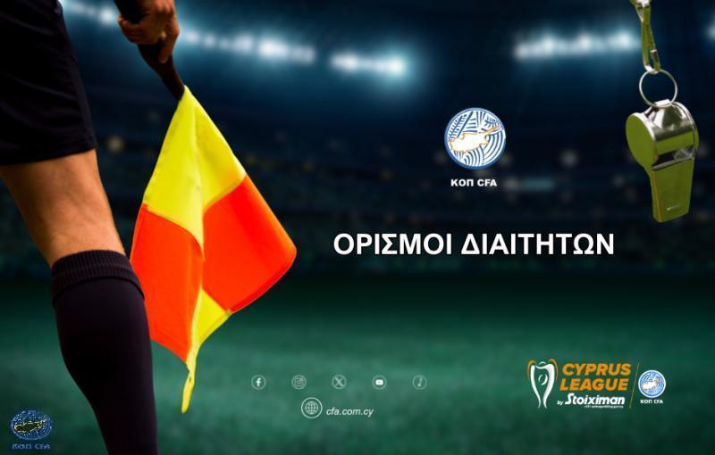 Cyprus League By Stoiximan: Οι διαιτητές της 15ης αγωνιστικής