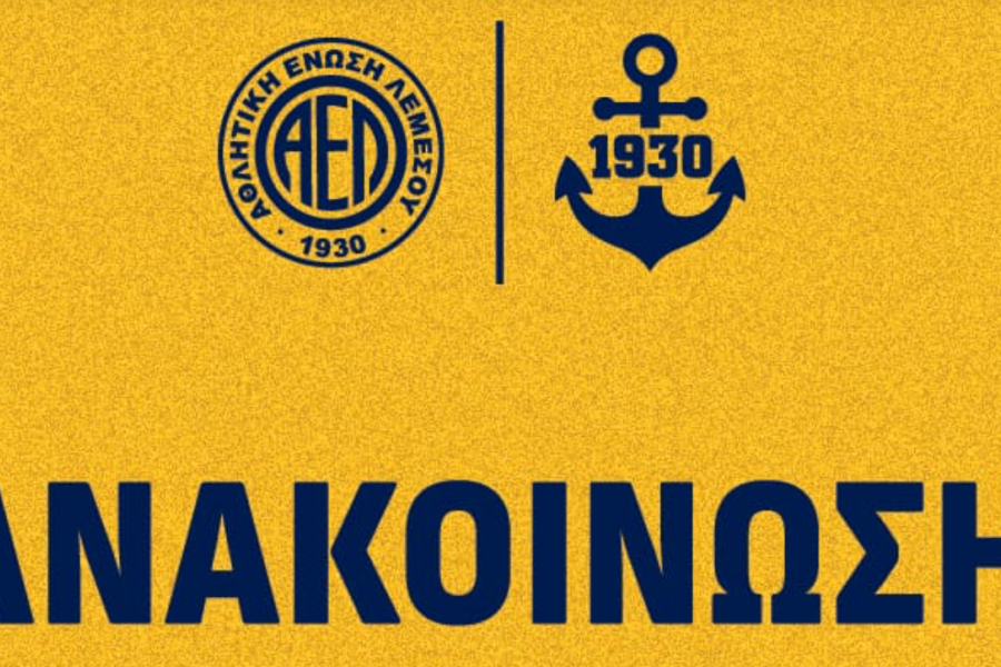 AEΛ: Εκδήλωση Τιμής και Αναγνώρισης