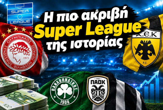 H πιο ακριβή Super League της ιστορίας: Ο Ολυμπιακός +100 εκατ. από την ΑΕΚ! - Πού βρίσκονται Παναθηναϊκός, ΠΑΟΚ