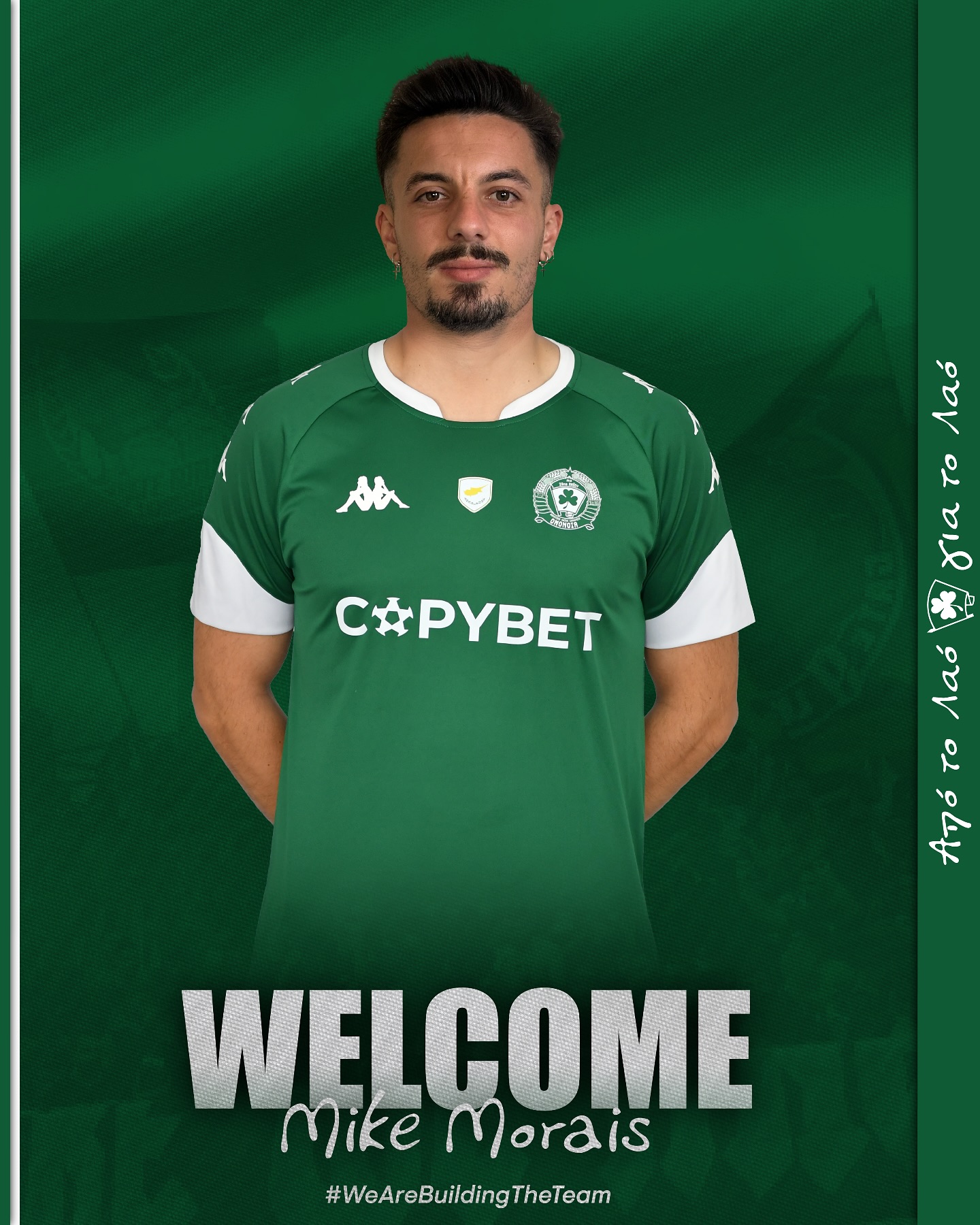 OMONOIA 29M: Ανακοίνωσε Michael Da Silva Morais