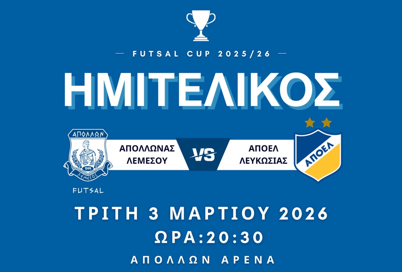 Απόλλων: Δημόσιο κάλεσμα για τον ημιτελικό στο φούτσαλ με ΑΠΟΕΛ