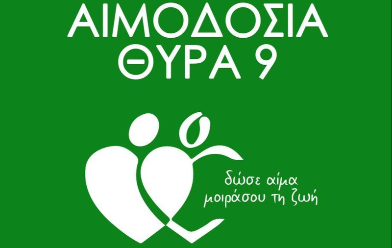 Σήμερα η Παγκύπρια αιμοδοσία της ΘΥΡΑ 9