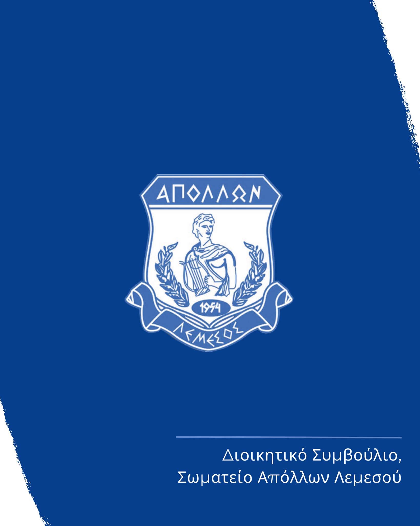 Σωματείο Απόλλωνα: Συνεχίζεται και φέτος η πλατφόρμα εγγραφής μελών
