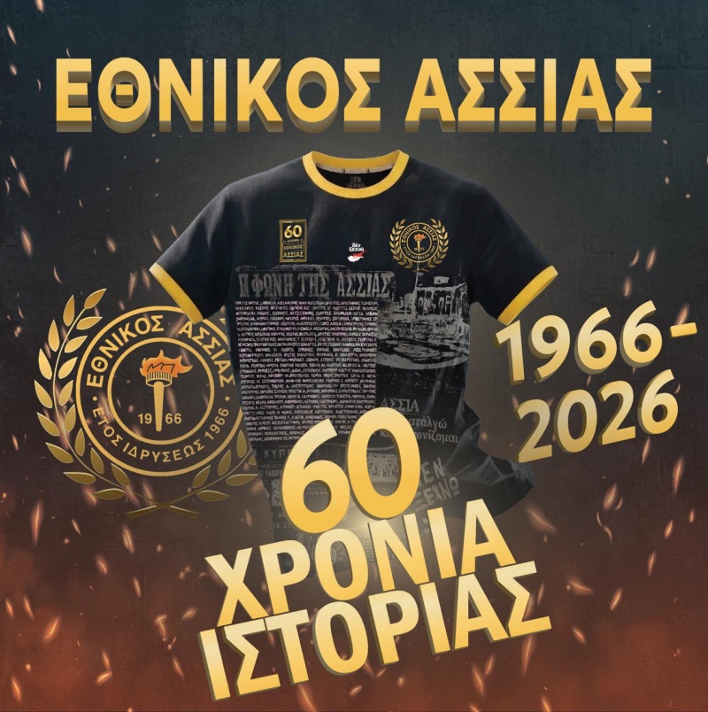 60 Χρόνια Εθνικός Άσσιας - 60 Χρόνια Μνήμης, Αγώνα και Περηφάνειας