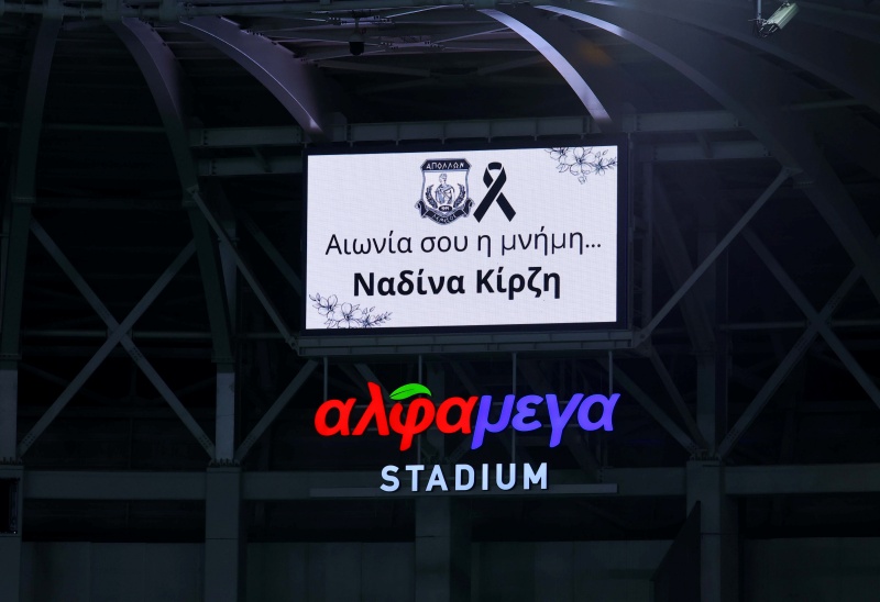 Απόλλων-Άρης :Τίμησαν τη μνήμη της Ναδίνας Κίρζη