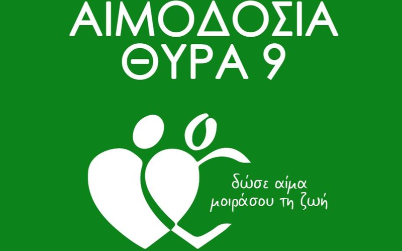 Όμορφη κίνηση από Θύρα 9 – Διοργανώνει Αιμοδοσία στον Κεντρικό Σύνδεσμο