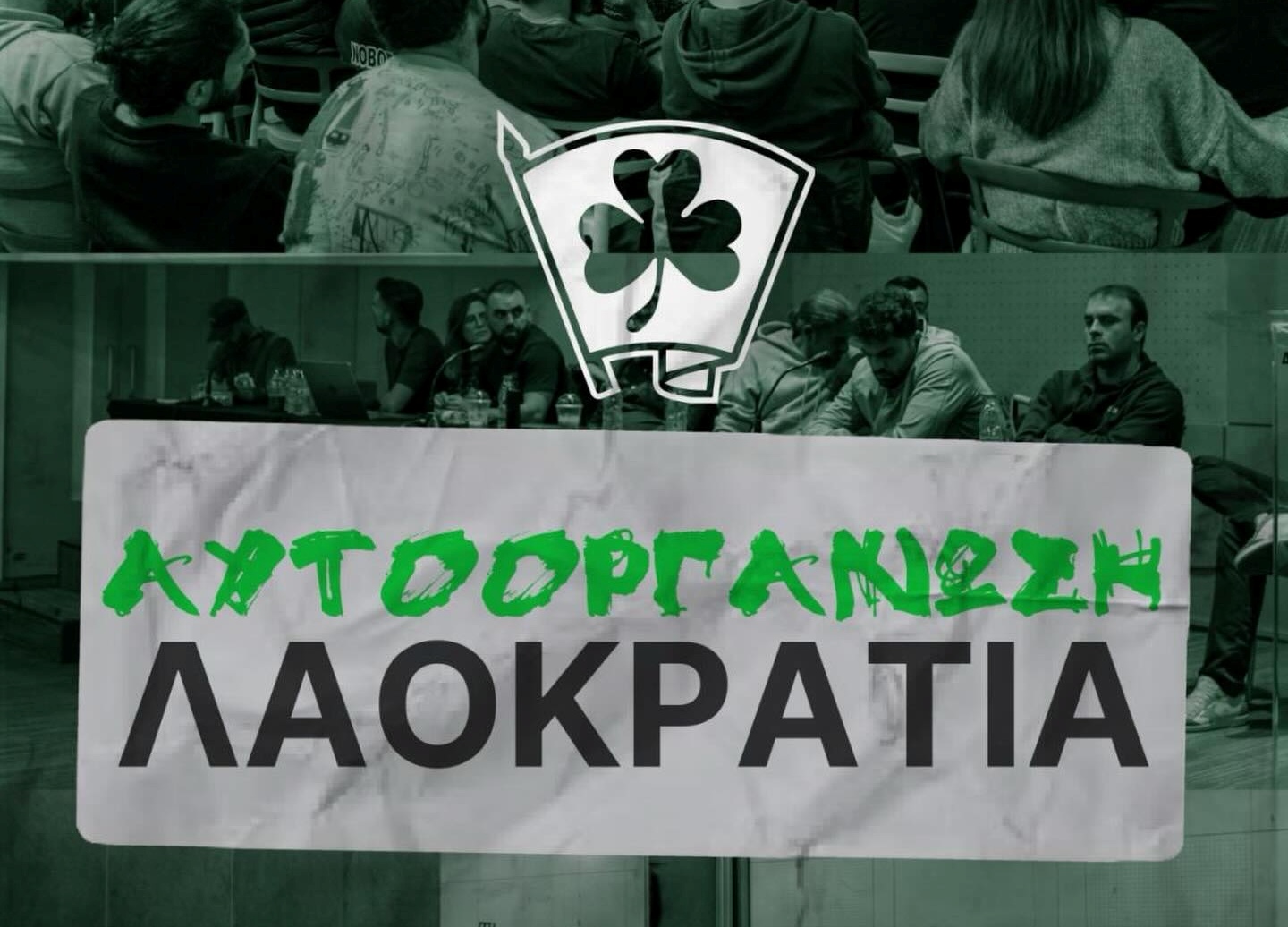 Σημαντική ανακοίνωση - Ομόνοια 29Μ: Αποφασίζουν πως θα πορευτεί το σωματείο για τα επόμενα χρόνια