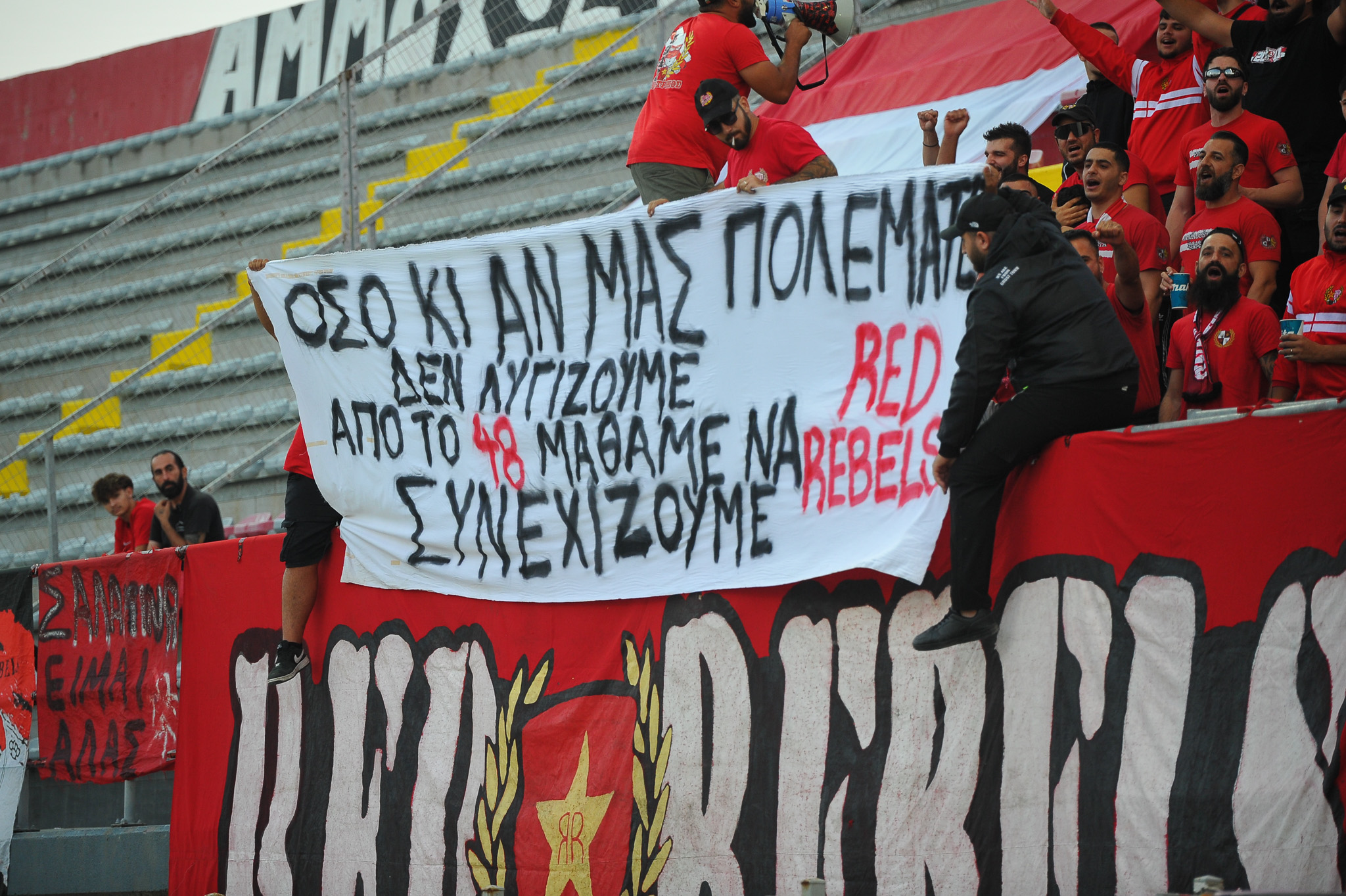 Νέα Σαλαμίνα: Το μήνυμα των Red Rebels με πανό για τη διαιτησία (ΦΩΤΟΓΡΑΦΙΑ)