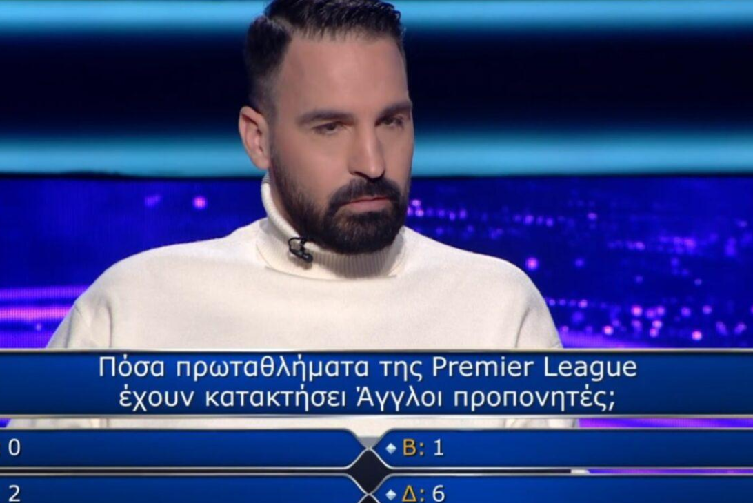 Η ποδοσφαιρική ερώτηση στον «Εκατομμυριούχο» που σε κάνει να αμφιβάλλεις για τις γνώσεις σου