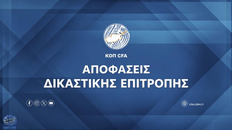 «Βροχή» από πρόστιμα στη Δικαστική — Καμπάνες σε ΑΠΟΕΛ, Ανόρθωση, Απόλλωνα και Φαν Νίφ!