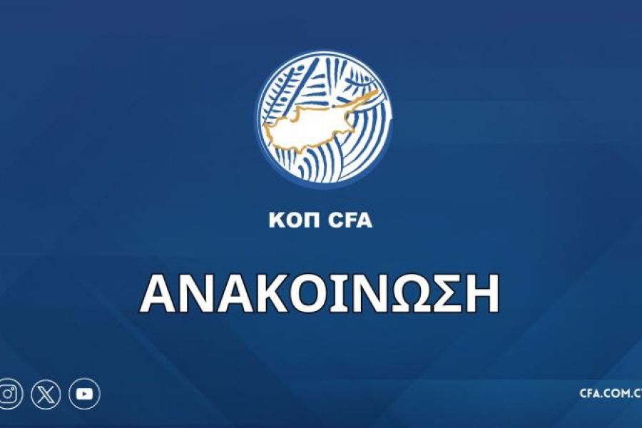 ΚΟΠ: «Έχουν τεθεί σε ισχύ οι διαδικασίες εκλογής νέου Προέδρου»
