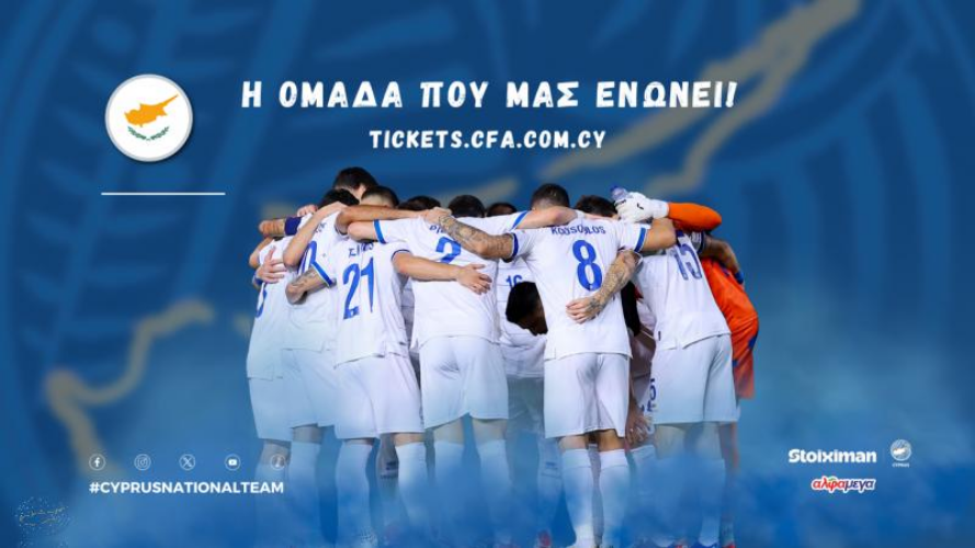 Στα 5 ευρώ η είσοδος για τα φιλικά της Εθνικής Κύπρου με Λευκορωσία και Μολδαβία