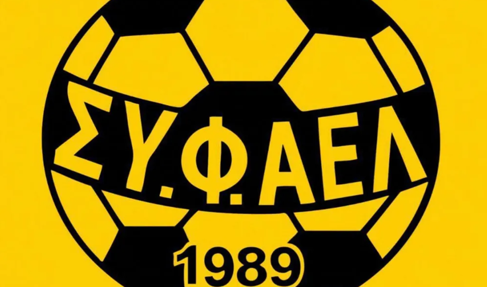 ΣΥ.Φ.ΑΕΛ: «Να βρεθεί η χρυσή τομή με Σοφοκλέους»