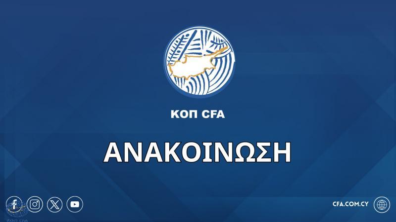 Εξασφάλισαν αδειοδότηση ΟΛΕΣ οι ομάδες (Β΄ και Γ΄ Κατηγορία)