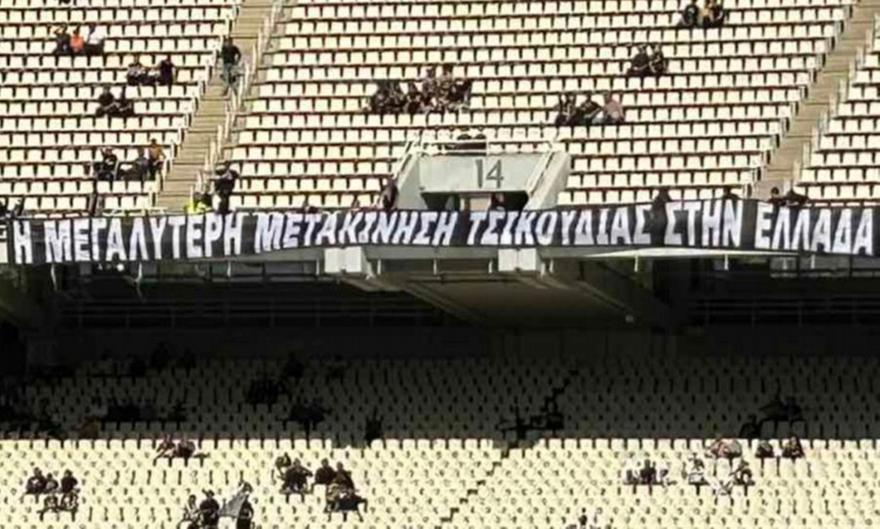 «Η μεγαλύτερη μετακίνηση τσικουδιάς»: Επικό πανό από τους οπαδούς του ΟΦΗ στο ΟΑΚΑ!