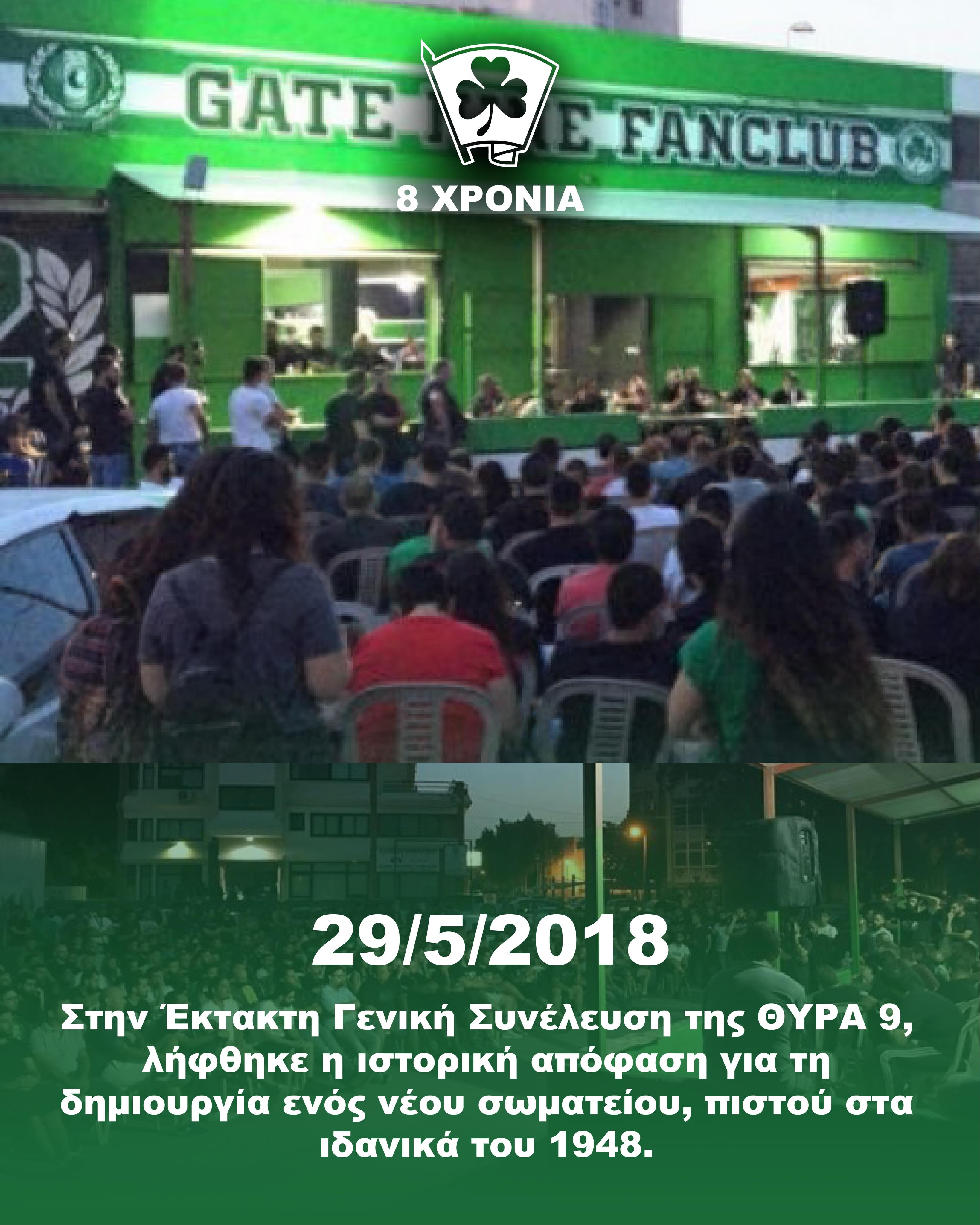 Η Ομόνοια 29Μ για την 29η Μαίου του 2018: «Η ανάγκη που σε γέννησε πάντα θα μας ενώνει»