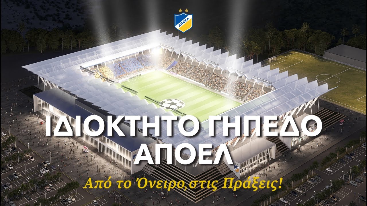 AΠΟΕΛ: Τι γίνεται με το γηπεδικό;