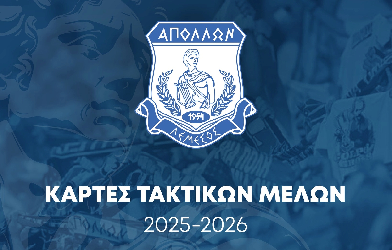 Απόλλων: Εκδόθηκαν οι κάρτες για τα τακτικά μέλη του Σωματείου