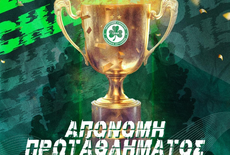 Η ενημέρωση της Ομόνοιας για απονομή και φιέστα!